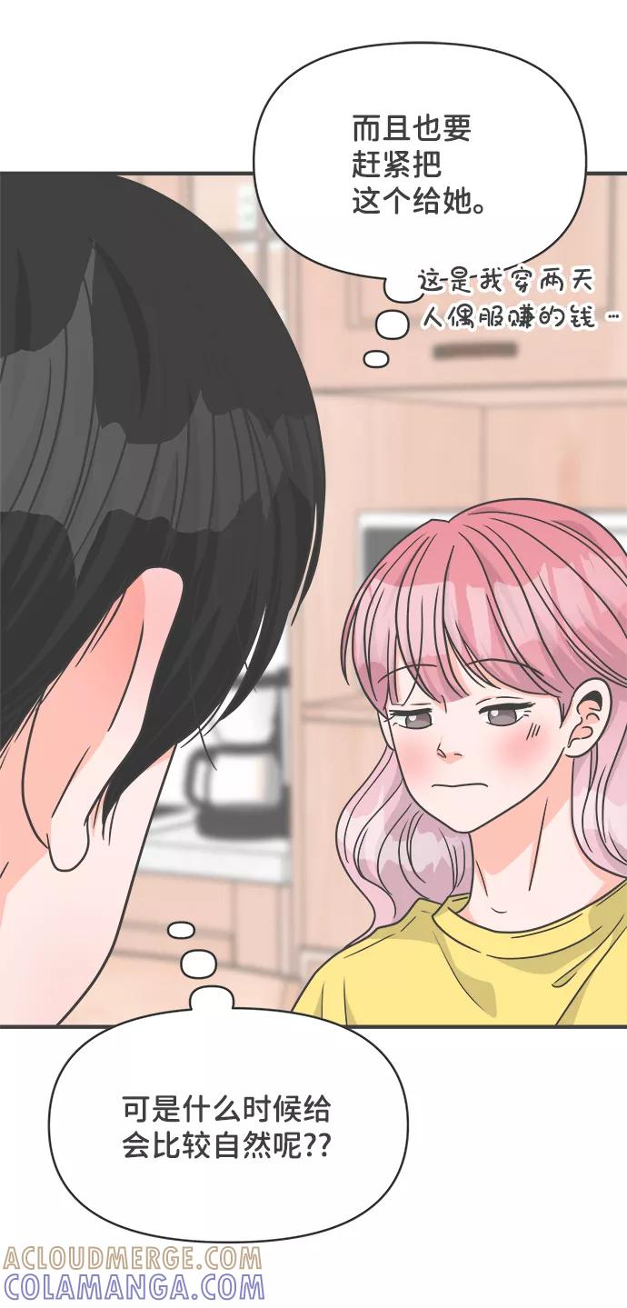 《正值青春的我们》[第81话] 梓元的房间（2） 第31页