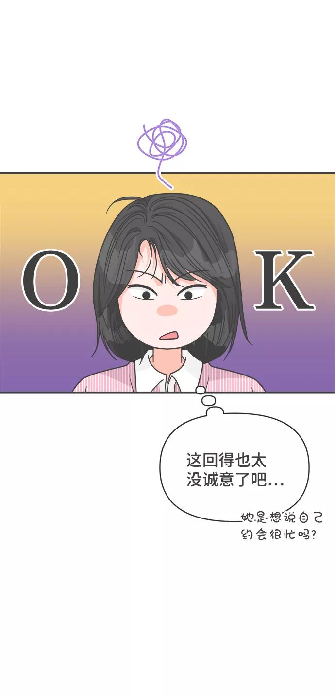 《正值青春的我们》[第81话] 梓元的房间（2） 第6页