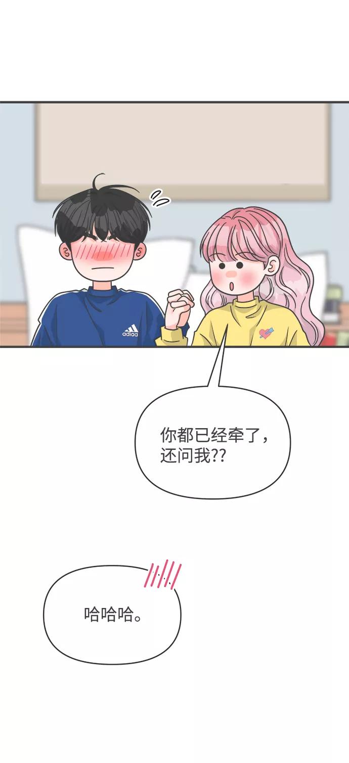 《正值青春的我们》[第81话] 梓元的房间（2） 第66页