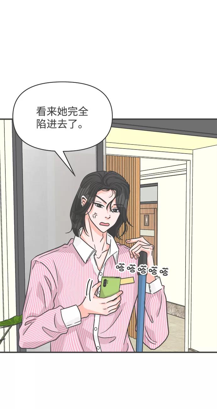 《正值青春的我们》[第81话] 梓元的房间（2） 第2页