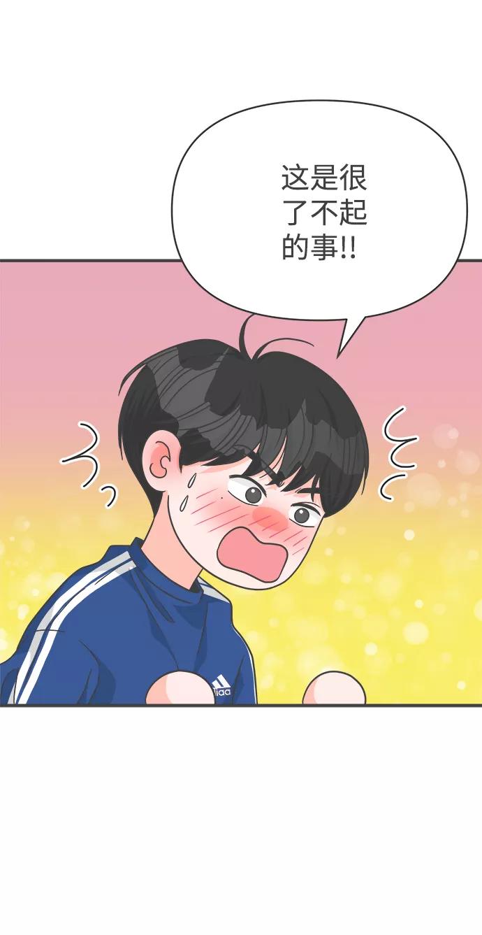 《正值青春的我们》[第81话] 梓元的房间（2） 第41页