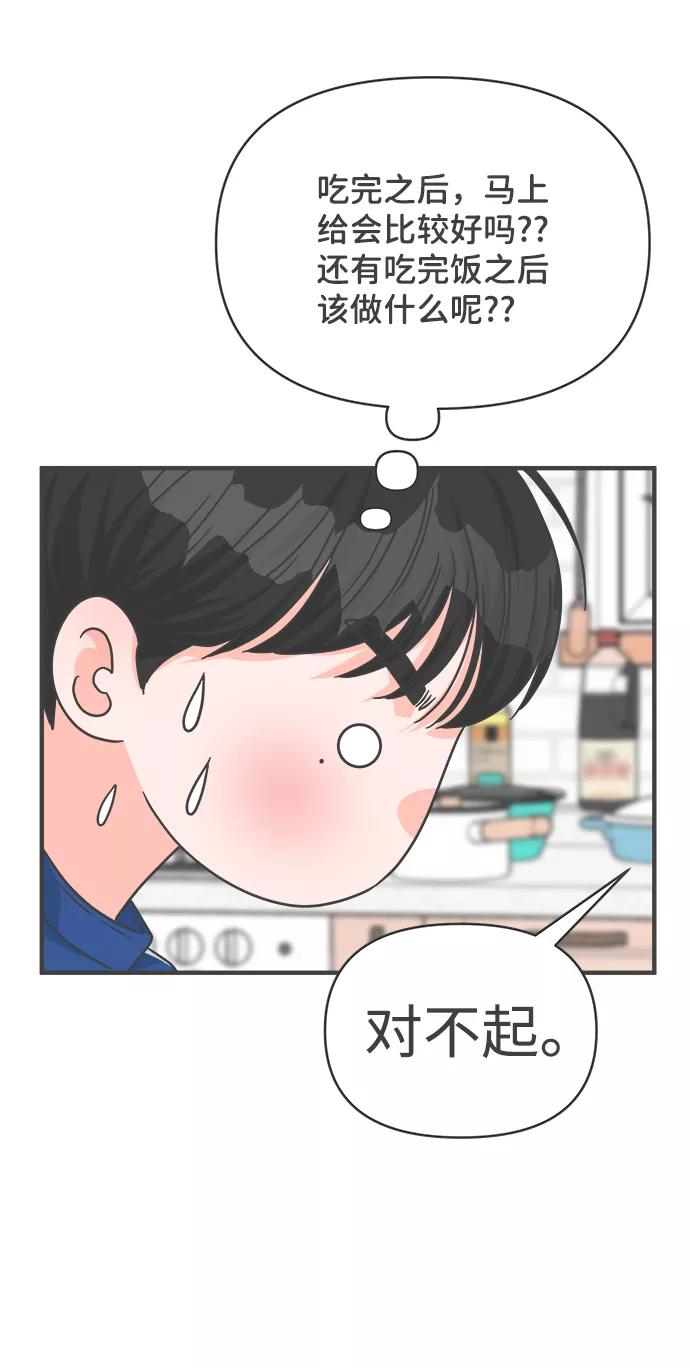 《正值青春的我们》[第81话] 梓元的房间（2） 第32页