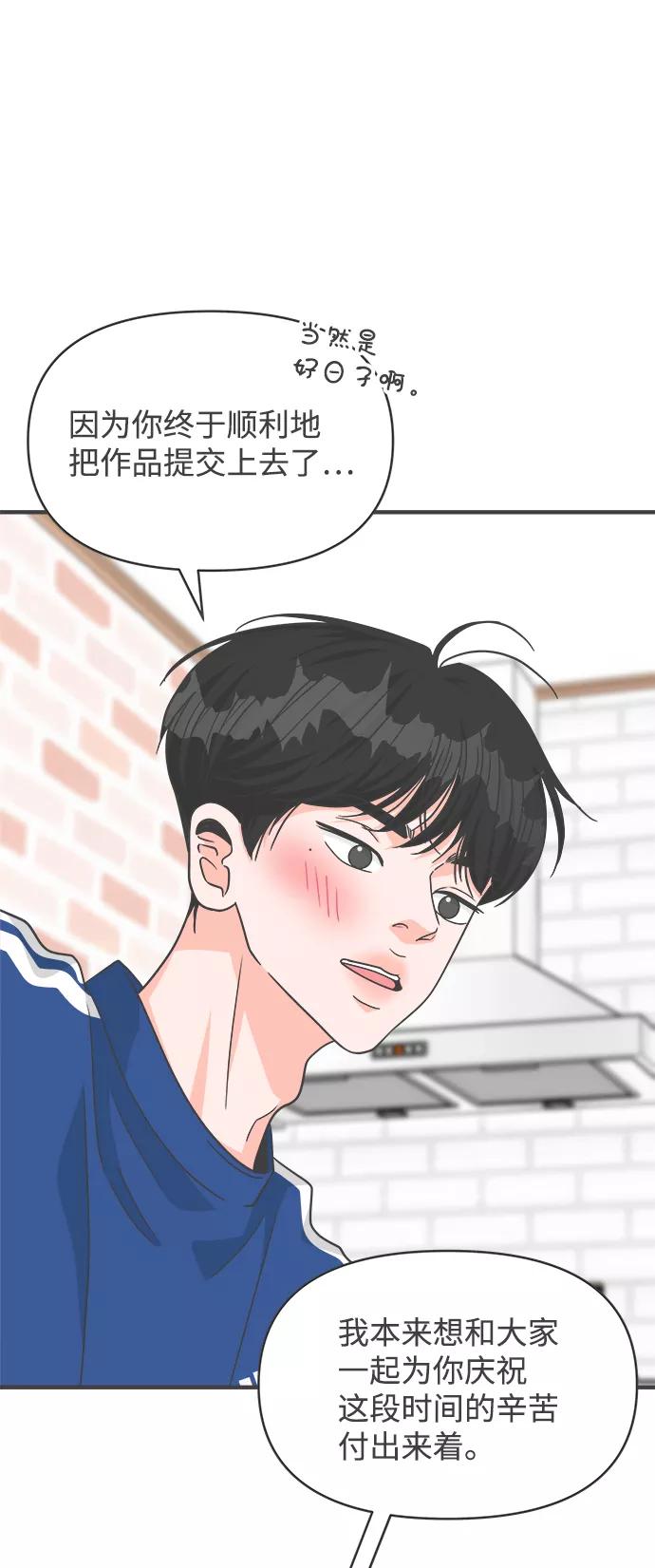 《正值青春的我们》[第81话] 梓元的房间（2） 第15页