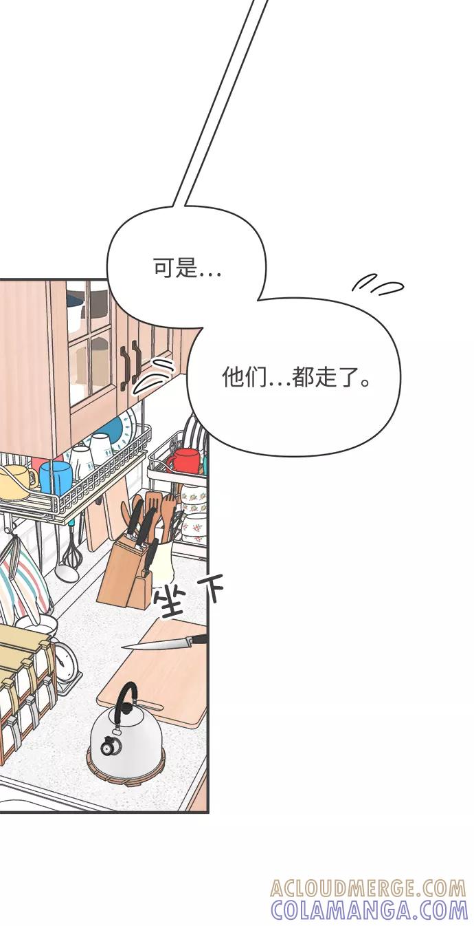 《正值青春的我们》[第81话] 梓元的房间（2） 第16页