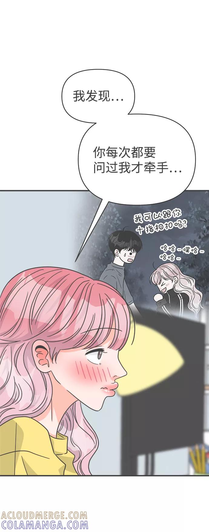 《正值青春的我们》[第81话] 梓元的房间（2） 第67页