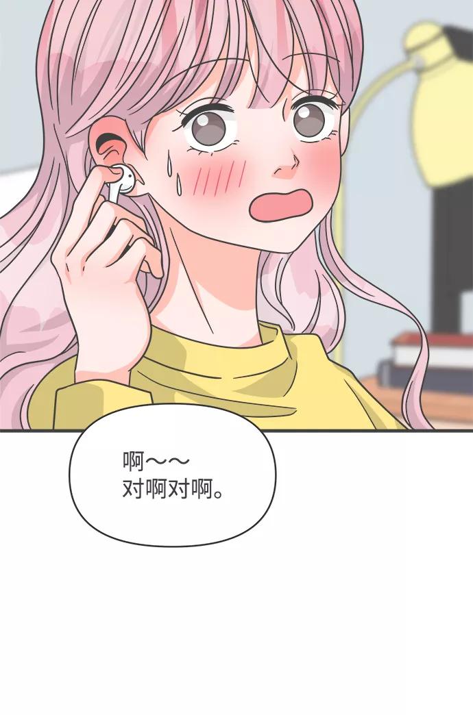 《正值青春的我们》[第81话] 梓元的房间（2） 第53页