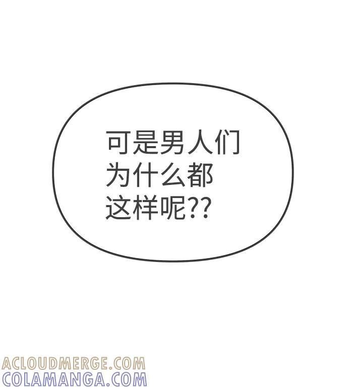 《正值青春的我们》[第82话] 梓元的房间（3） 第67页