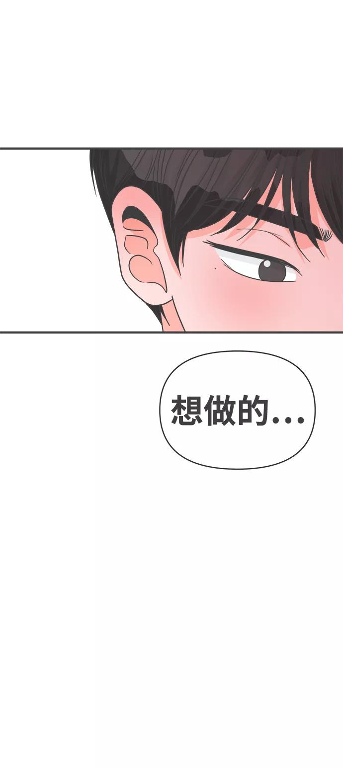 《正值青春的我们》[第82话] 梓元的房间（3） 第2页