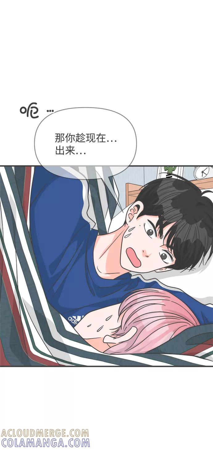 《正值青春的我们》[第82话] 梓元的房间（3） 第43页