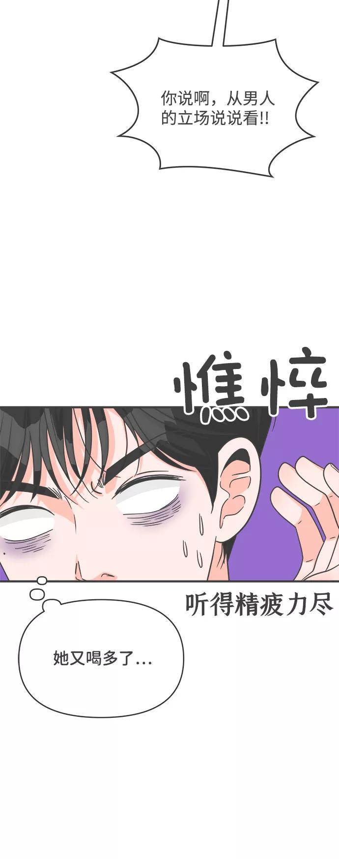 《正值青春的我们》[第82话] 梓元的房间（3） 第69页
