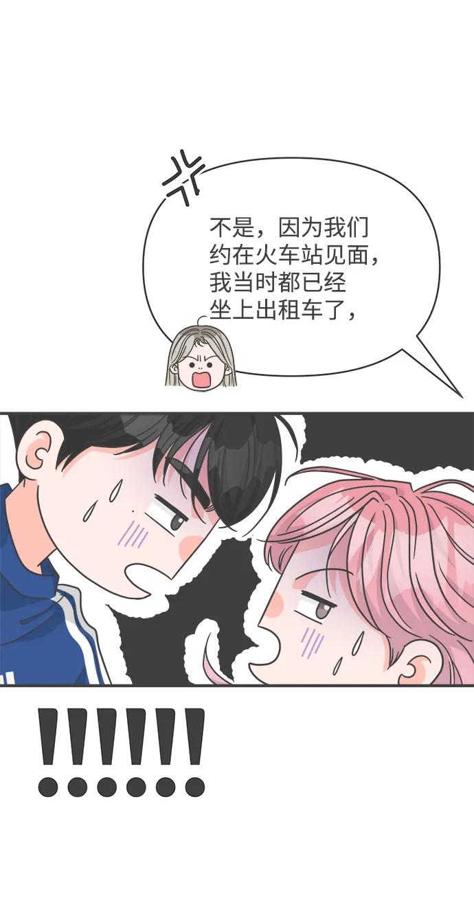 《正值青春的我们》[第82话] 梓元的房间（3） 第45页