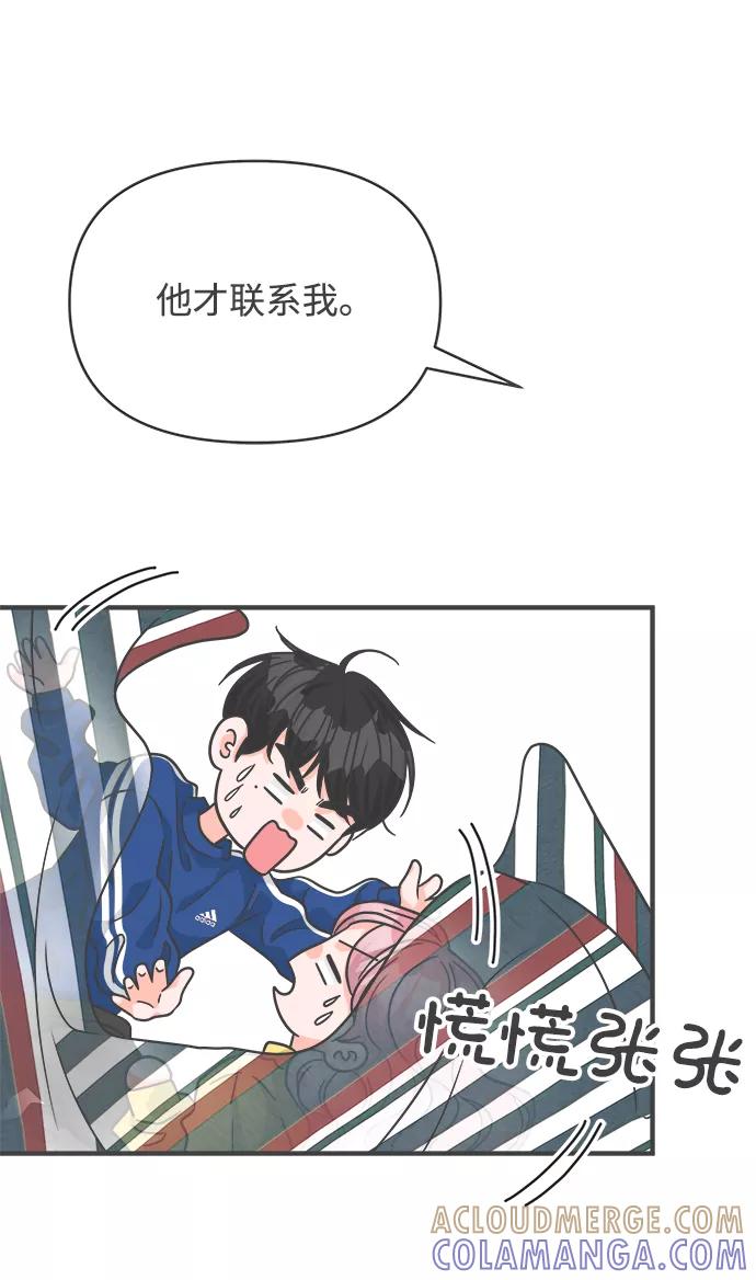 《正值青春的我们》[第82话] 梓元的房间（3） 第46页