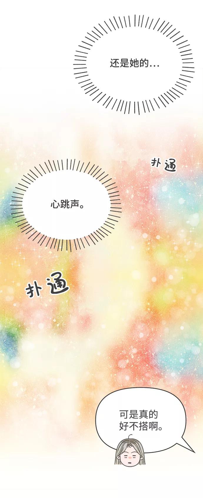 《正值青春的我们》[第82话] 梓元的房间（3） 第54页