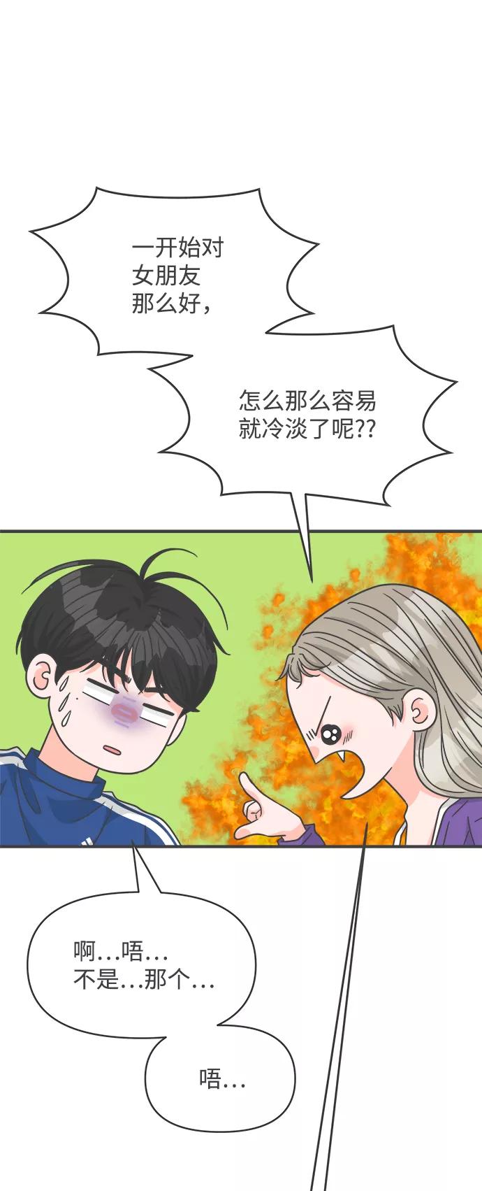 《正值青春的我们》[第82话] 梓元的房间（3） 第68页