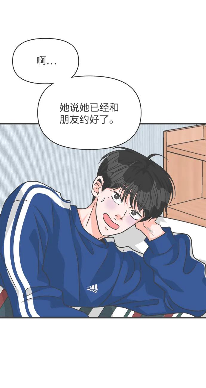 《正值青春的我们》[第82话] 梓元的房间（3） 第23页