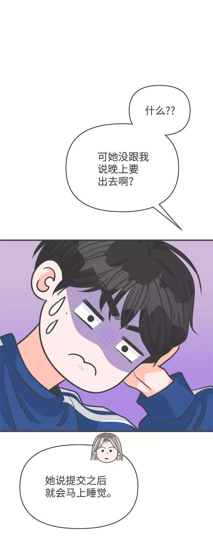 《正值青春的我们》[第82话] 梓元的房间（3） 第24页