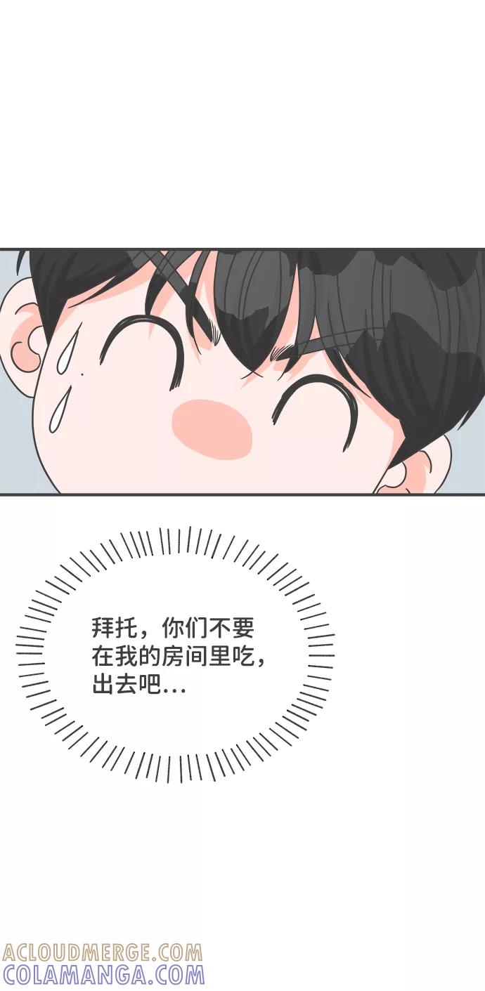 《正值青春的我们》[第82话] 梓元的房间（3） 第79页
