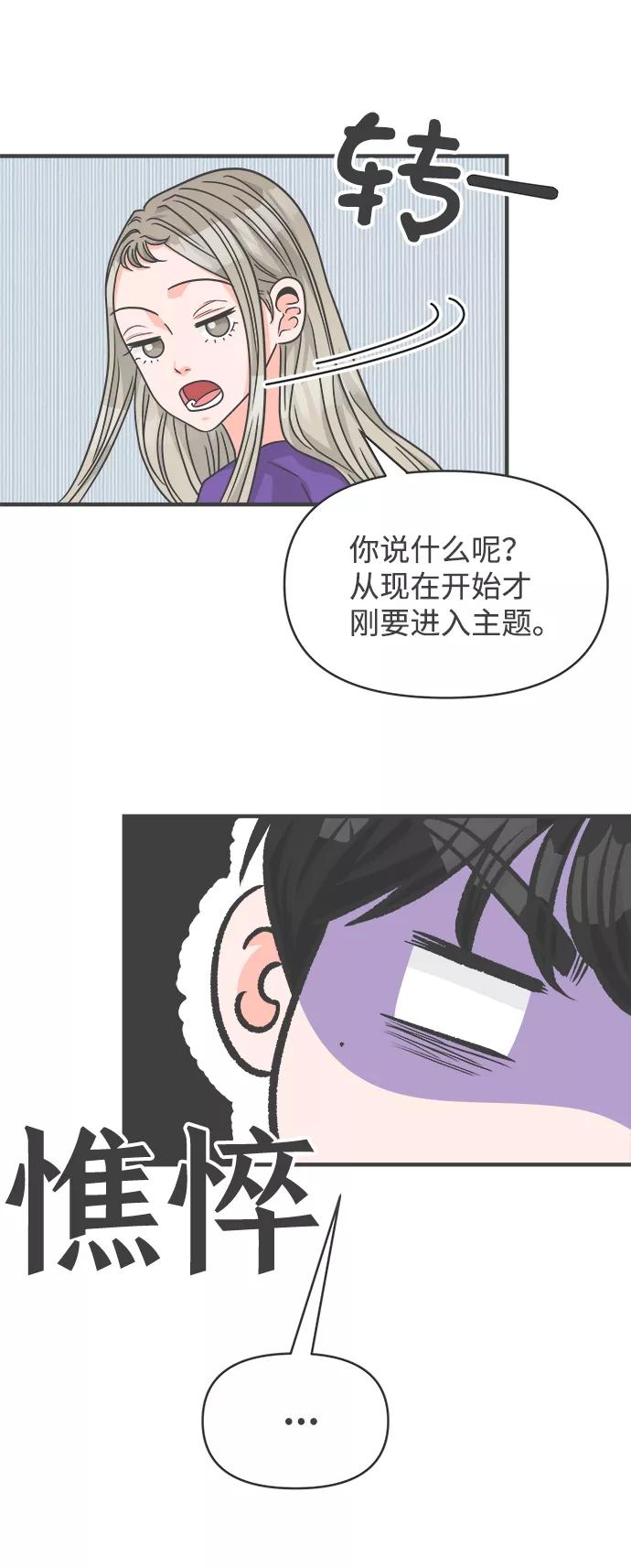 《正值青春的我们》[第82话] 梓元的房间（3） 第80页