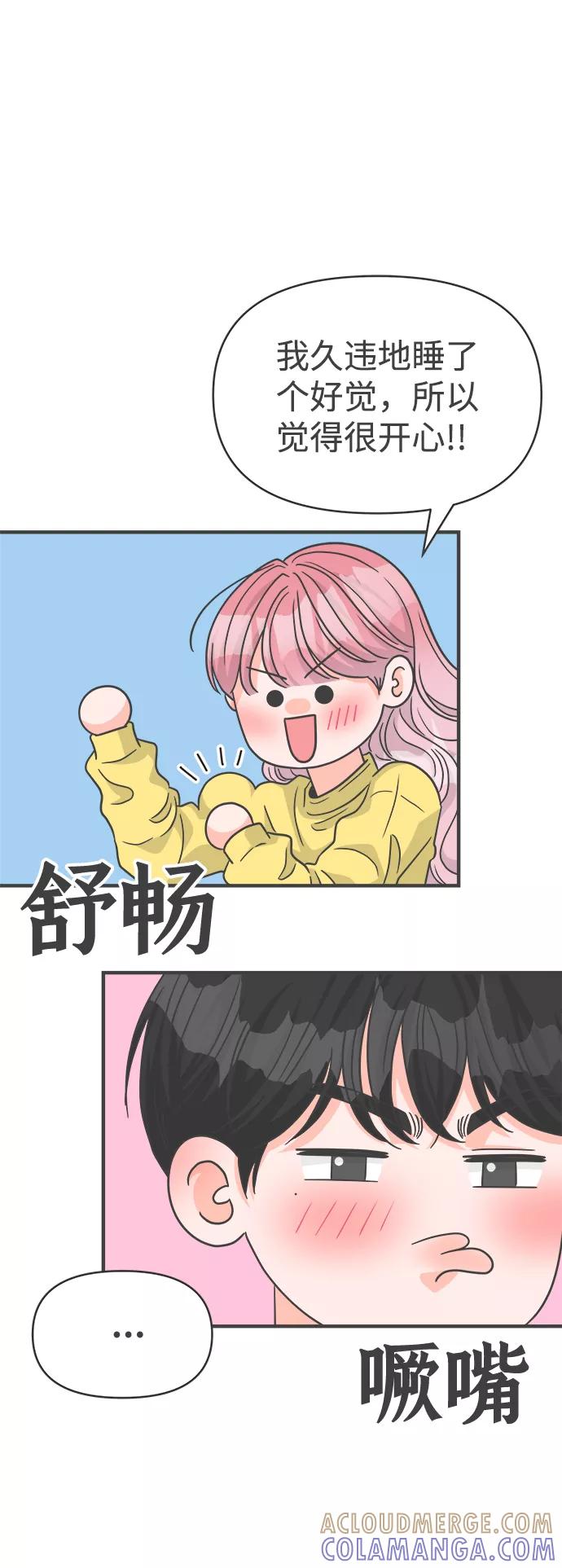 《正值青春的我们》[第83话] 梓元的房间（4） 第46页