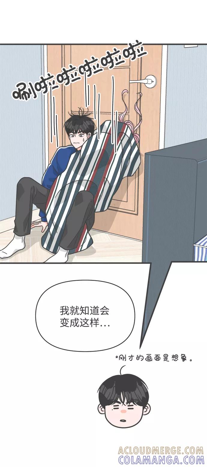 《正值青春的我们》[第83话] 梓元的房间（4） 第16页