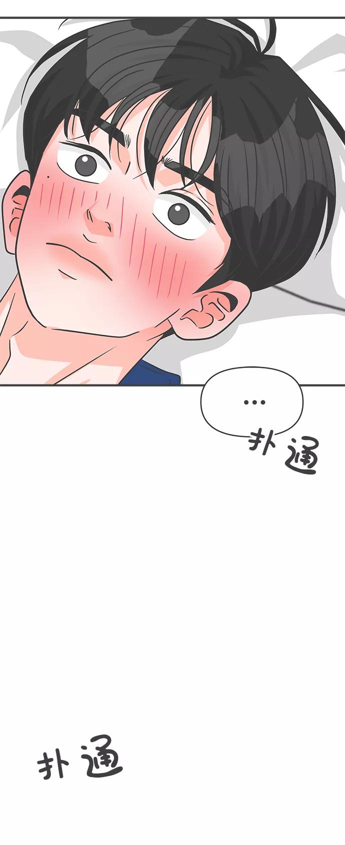 《正值青春的我们》[第83话] 梓元的房间（4） 第2页