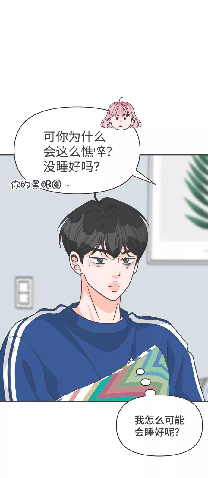 《正值青春的我们》[第83话] 梓元的房间（4） 第45页