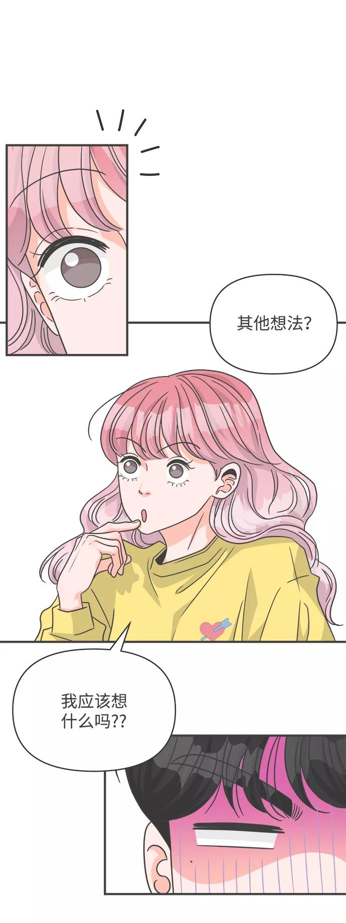 《正值青春的我们》[第83话] 梓元的房间（4） 第48页