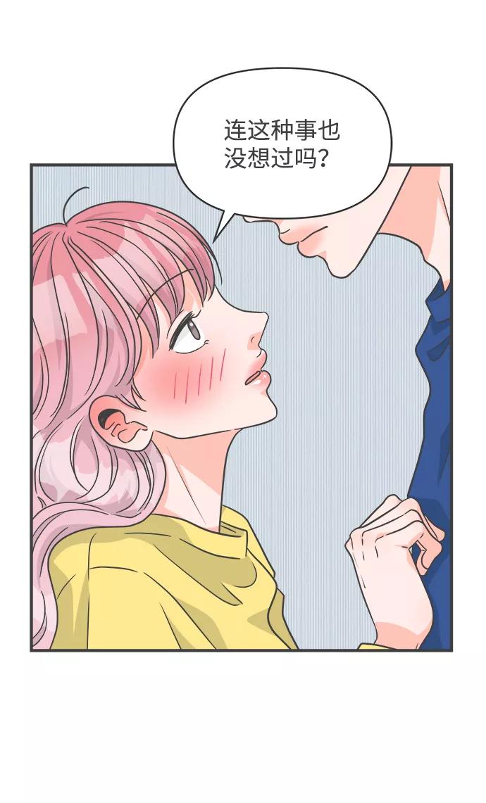 《正值青春的我们》[第83话] 梓元的房间（4） 第63页