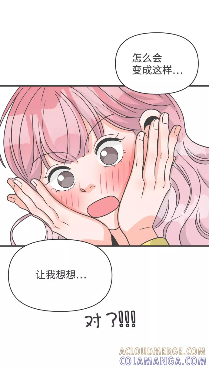 《正值青春的我们》[第83话] 梓元的房间（4） 第43页