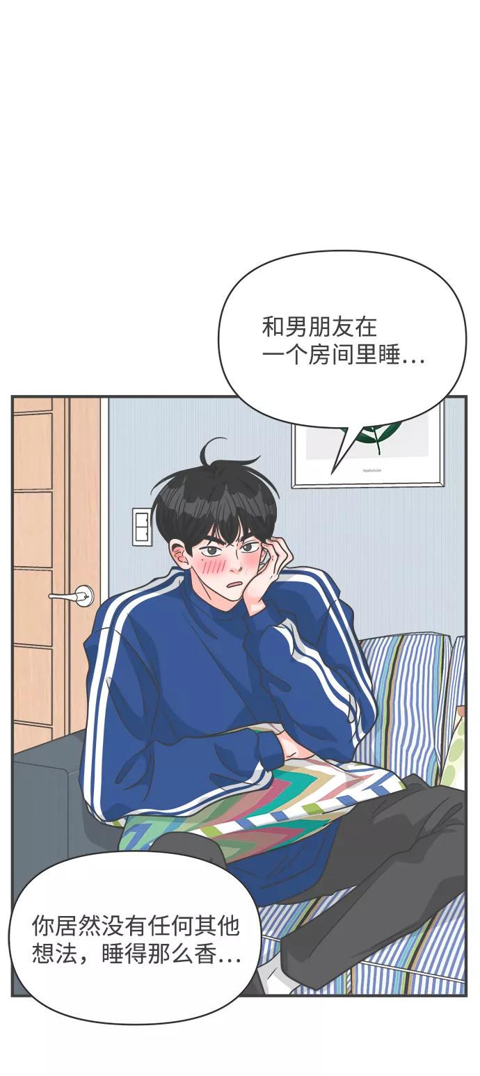《正值青春的我们》[第83话] 梓元的房间（4） 第47页