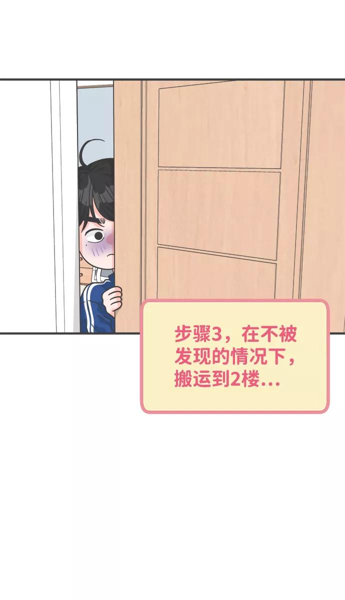《正值青春的我们》[第83话] 梓元的房间（4） 第12页