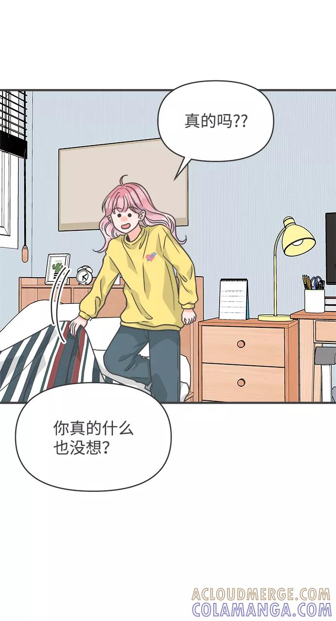 《正值青春的我们》[第83话] 梓元的房间（4） 第55页