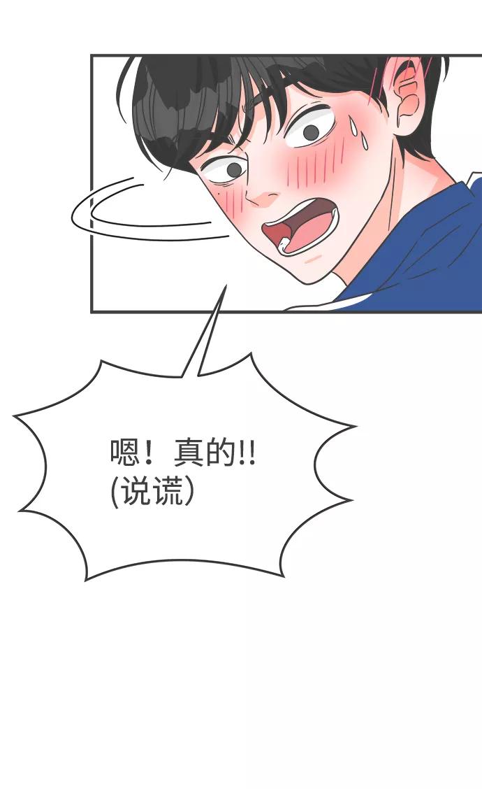 《正值青春的我们》[第83话] 梓元的房间（4） 第57页