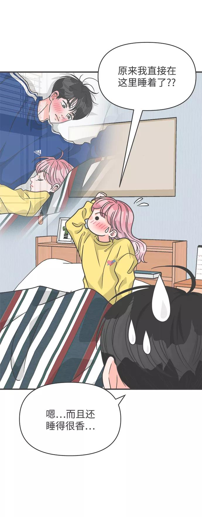 《正值青春的我们》[第83话] 梓元的房间（4） 第44页