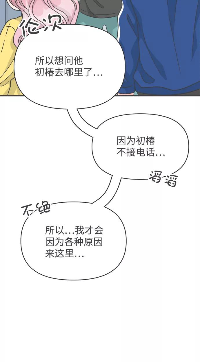 《正值青春的我们》[第84话] 梓元的房间（5） 第8页