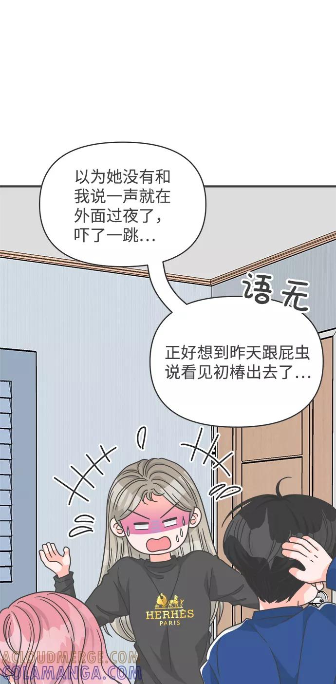 《正值青春的我们》[第84话] 梓元的房间（5） 第7页