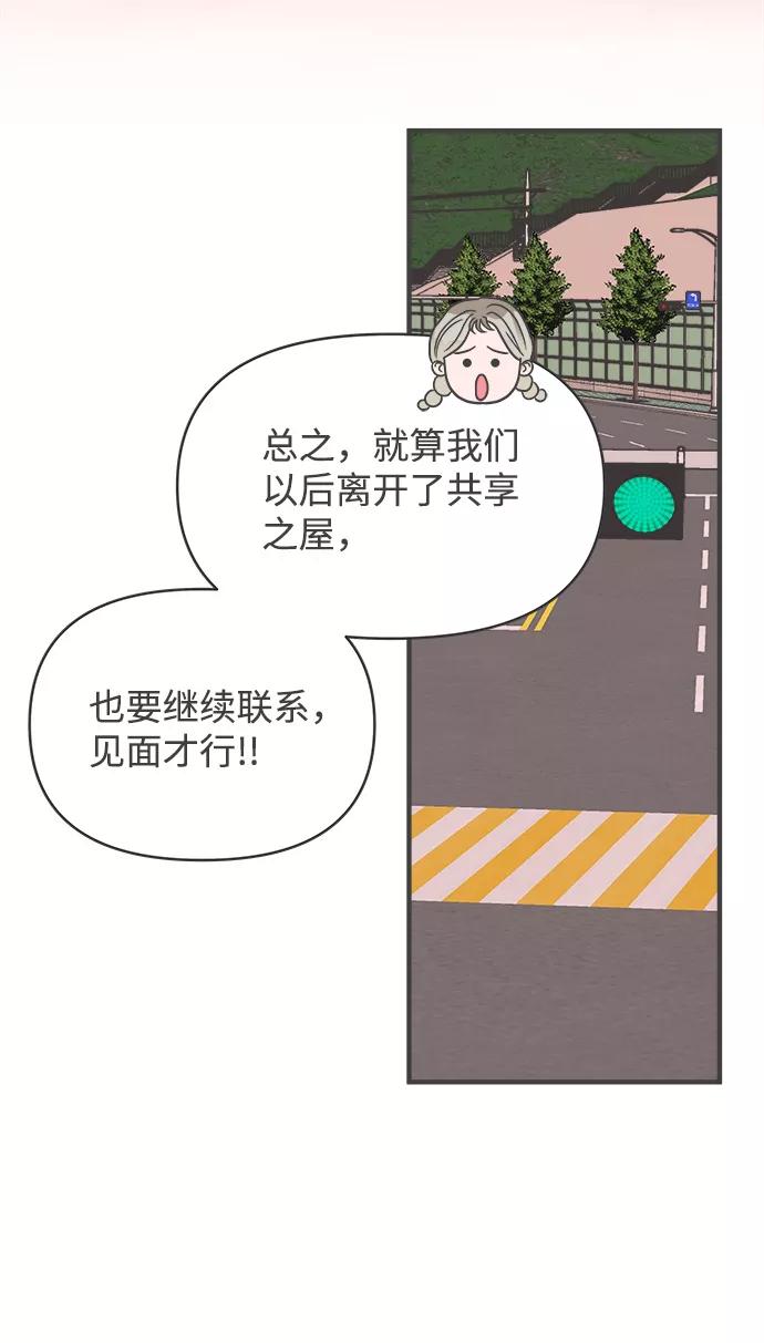 《正值青春的我们》[第84话] 梓元的房间（5） 第60页