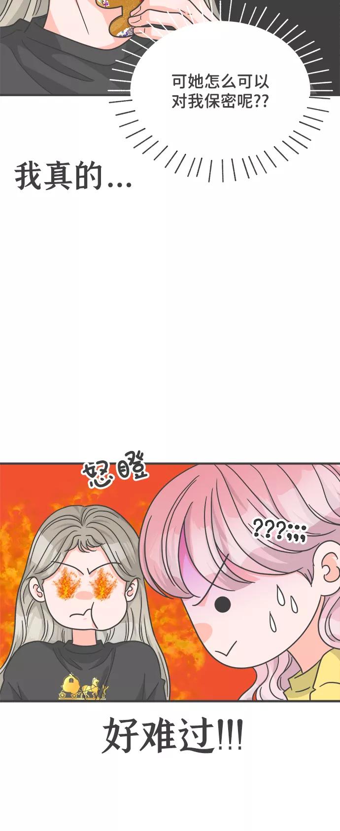 《正值青春的我们》[第84话] 梓元的房间（5） 第21页