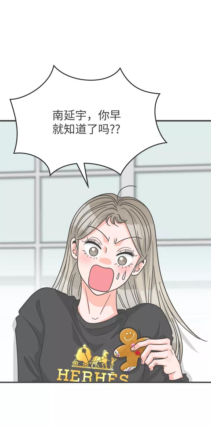 《正值青春的我们》[第84话] 梓元的房间（5） 第12页