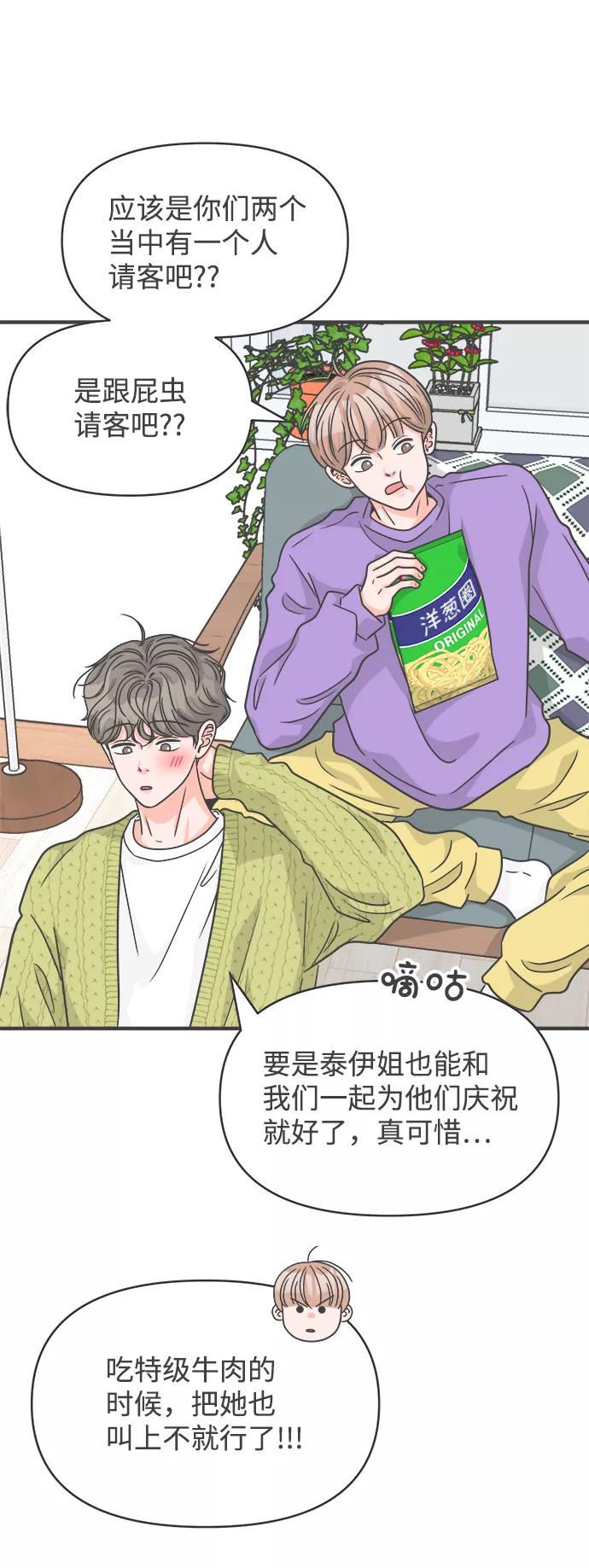 《正值青春的我们》[第84话] 梓元的房间（5） 第15页