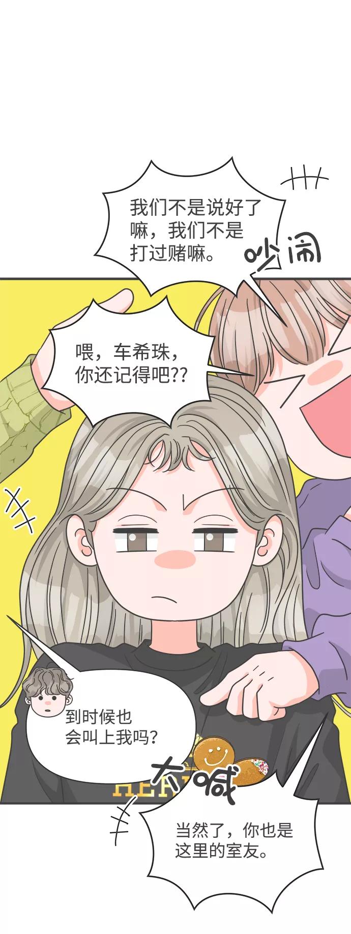 《正值青春的我们》[第84话] 梓元的房间（5） 第17页