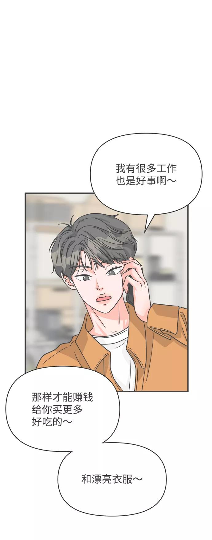 《正值青春的我们》[第84话] 梓元的房间（5） 第33页