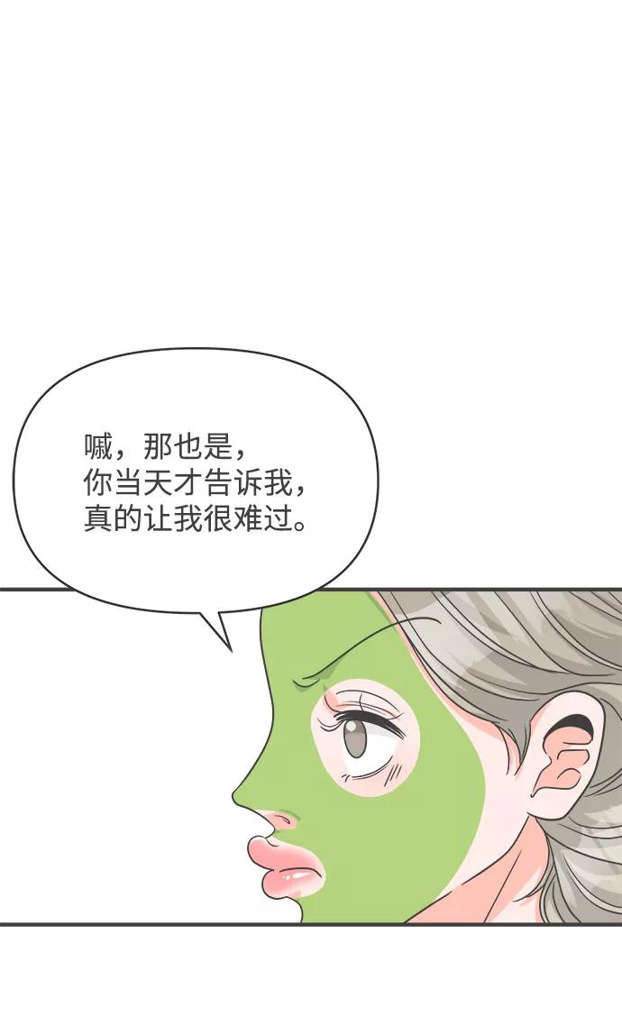 《正值青春的我们》[第84话] 梓元的房间（5） 第32页