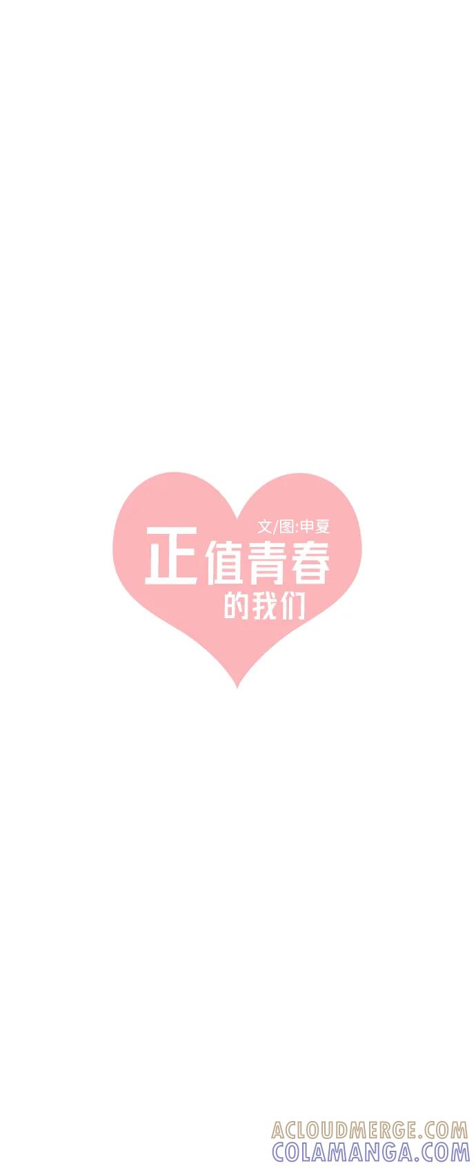 《正值青春的我们》[第84话] 梓元的房间（5） 第22页