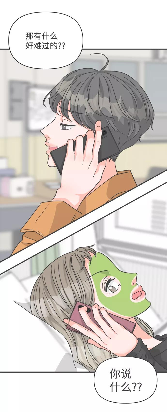 《正值青春的我们》[第84话] 梓元的房间（5） 第23页