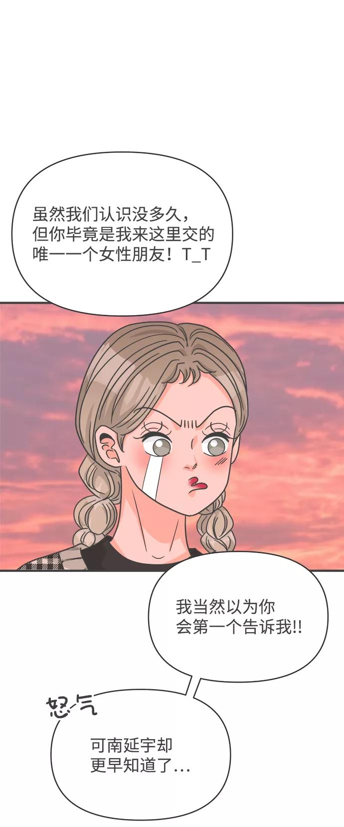 《正值青春的我们》[第84话] 梓元的房间（5） 第47页
