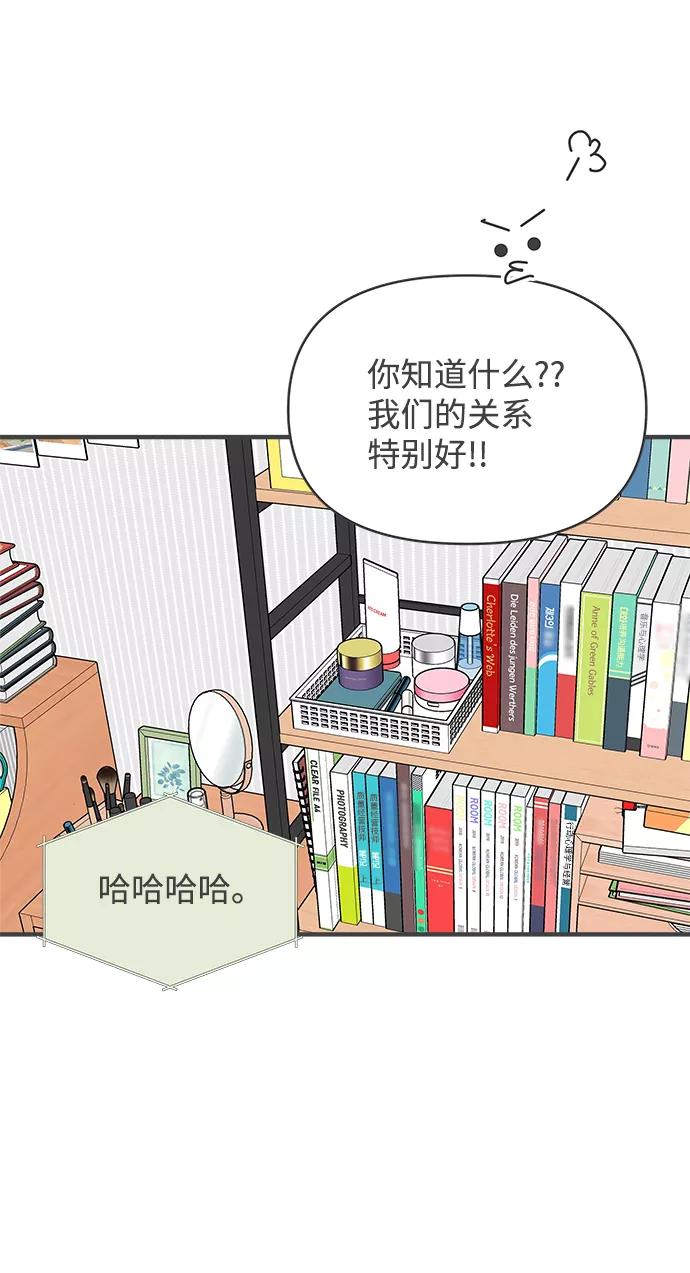 《正值青春的我们》[第84话] 梓元的房间（5） 第29页