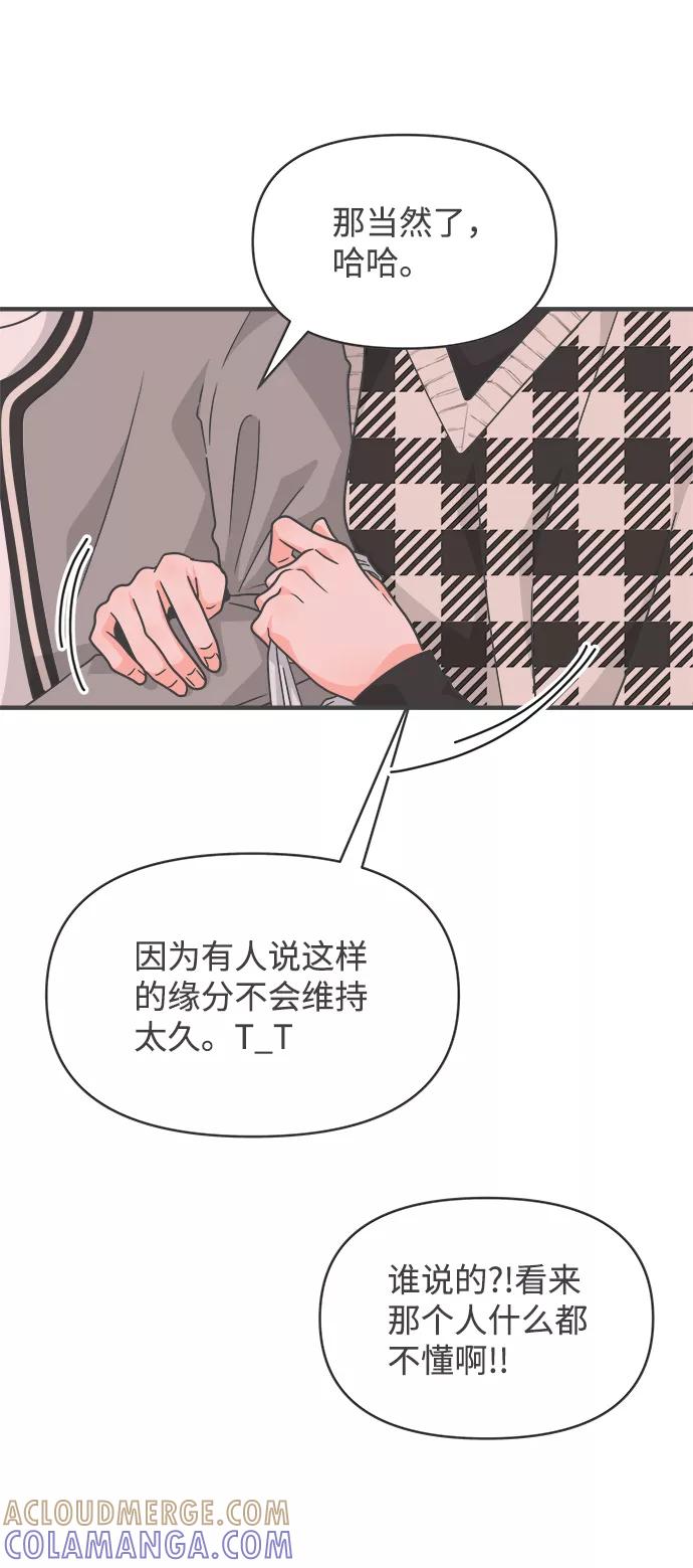 《正值青春的我们》[第84话] 梓元的房间（5） 第61页