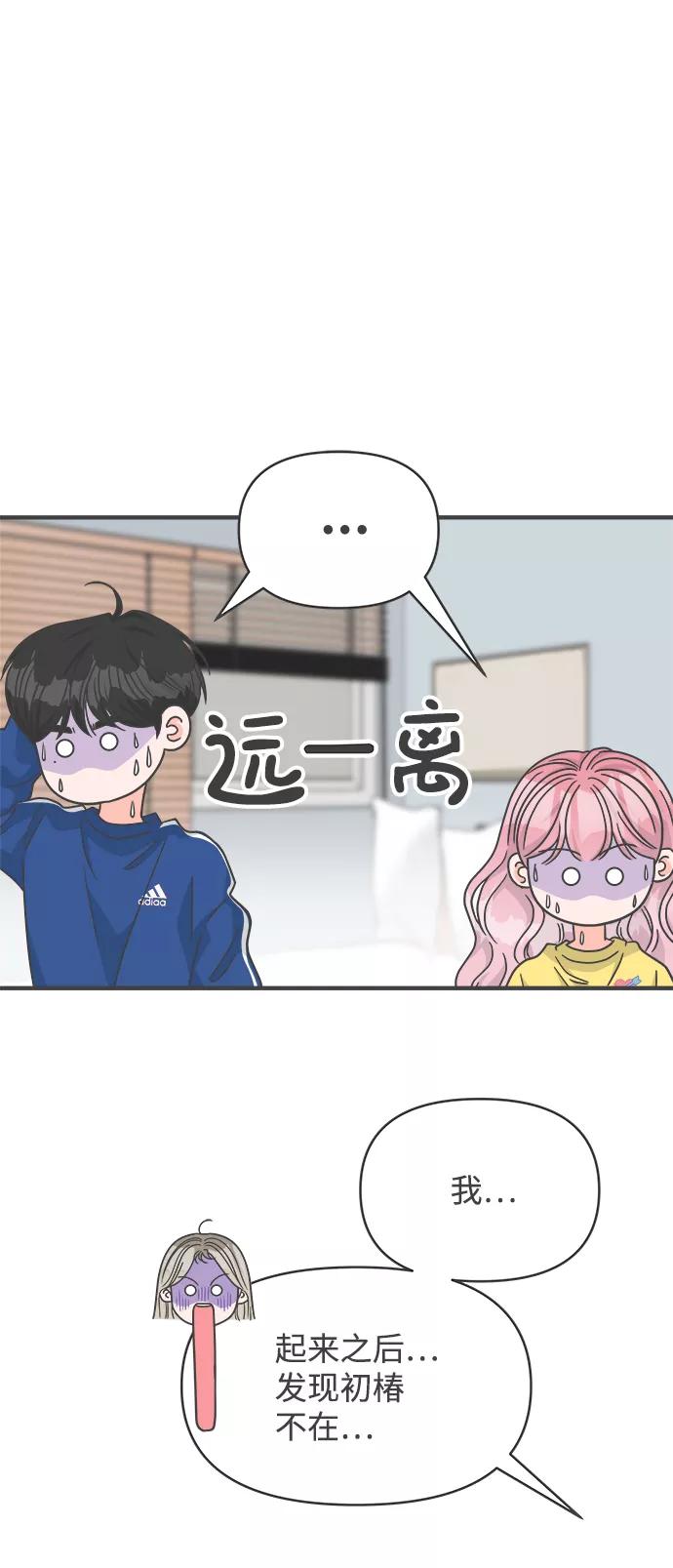 《正值青春的我们》[第84话] 梓元的房间（5） 第6页
