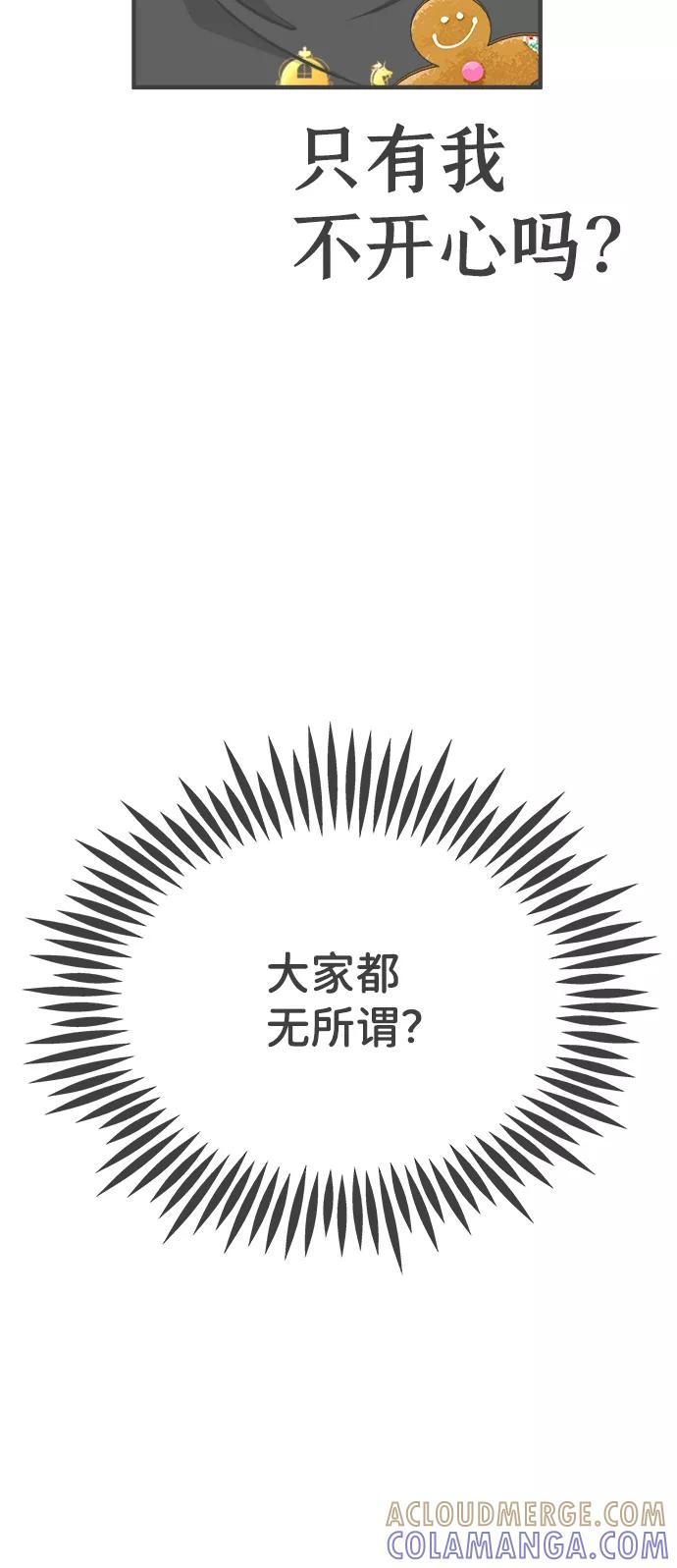 《正值青春的我们》[第84话] 梓元的房间（5） 第19页